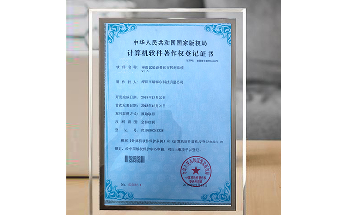 淋雨試驗(yàn)箱榮譽(yù)資質(zhì)證書